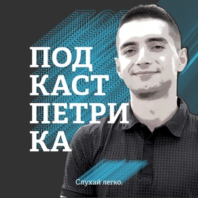 PP: Podcast Petryka