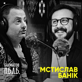 МСТИСЛАВ БАНIК: про "Дія", злив данних та електронну демократію