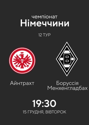 Round 12. Eintracht Frankfurt — Borussia Monchengladbach. 3:3 Highlights