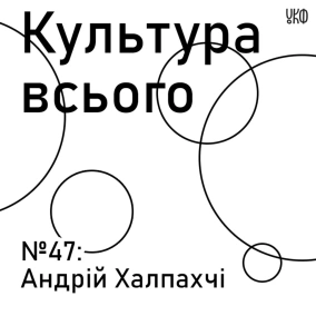 Андрій Халпахчі. Культура кінофестивалів