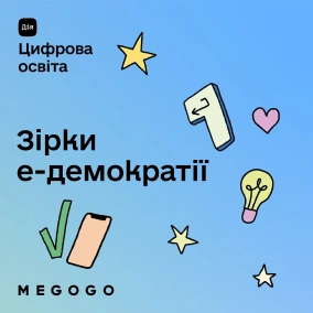 Електронні петиції: як зробити так, щоб твою ідею почули всі