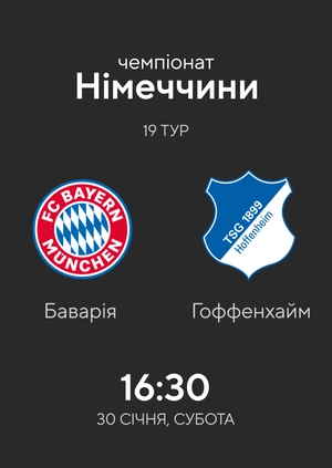 Баварія — Гоффенгайм