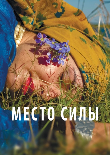 Місце сили