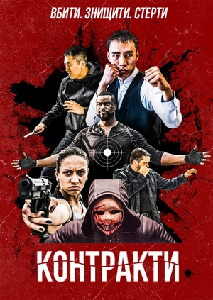 Контракти