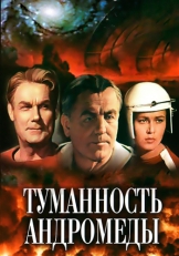 Туманность Андромеды