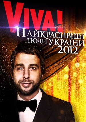VIVA! Найкрасивіші люди України 2012