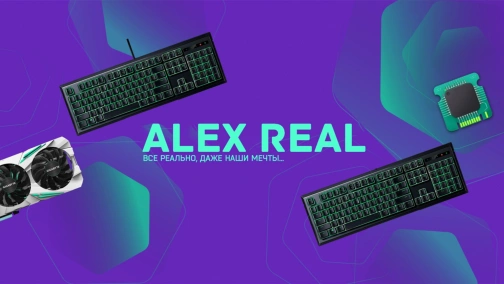 Alexreal
