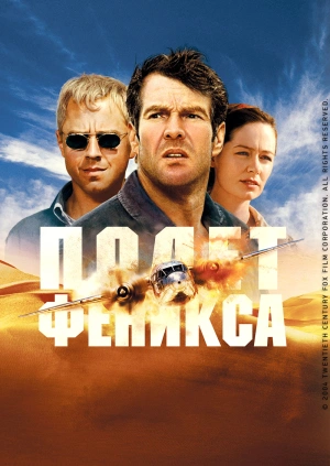 Полет Феникса