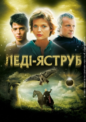 Леді-яструб