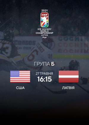 США — Латвія