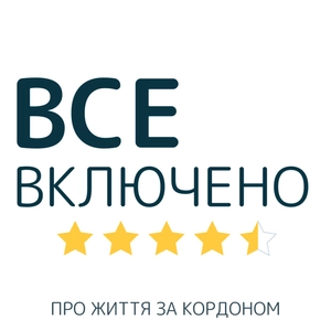 ВСЕ ВКЛЮЧЕНО