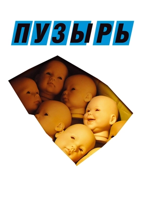 Пузырь