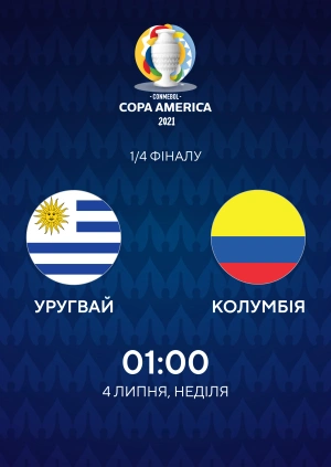 Уругвай — Колумбія
