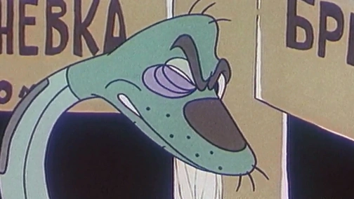 Зеленый змий