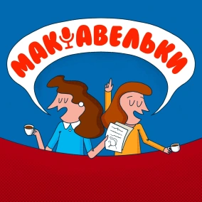 Епізод 27. Талановита людина — талановита в усьому?(ч. 2). Віталій Кличко і Арнольд Шварценеггер