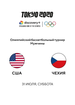США — Чехия