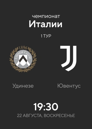 Удинезе- ювентус онлайy бесплатно Удинезе- ювентус онлайy бесплатно