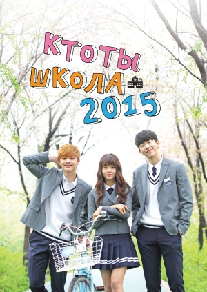 Кто ты - школа 2015