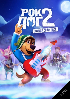 Рок Доґ 2 UHD HDR