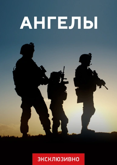 Ангелы