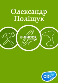 Олександр Поліщук