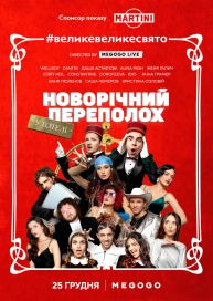 Новорічний переполох у готелі