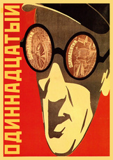 Одиннадцатый