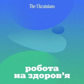 «Я не дотягую, мене точно звільнять». Синдром самозванця