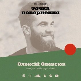 Олексій Олексюк: про сім'ю як порятунок, розмову з ворогом по Skype та свічкарство