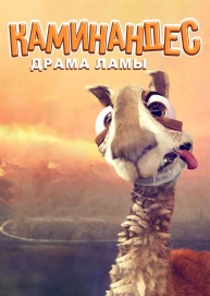 Каминандес: Драма ламы