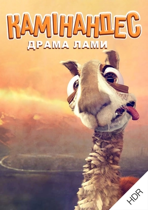Камінандес: Драма лами UHD HDR