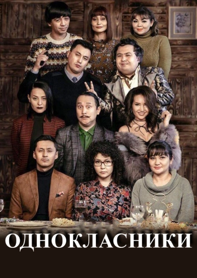 Однокласники