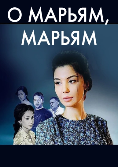 О, Марьям, Марьям