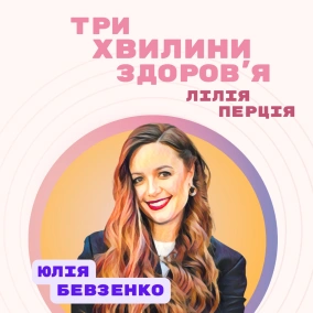 (30) Спецвипуск: Юлія Бевзенко