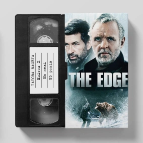 «На межі» (The Edge): 25 років