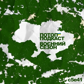 s5e41(#81) Велика Таблиця Української Музики. Говоримо з Андрієм Лавським