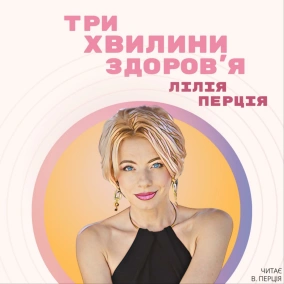 (84) Всім потрібен біохелпінг!