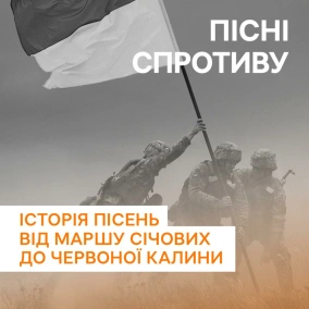 Пісні спротиву: “Батько наш, Бандера”