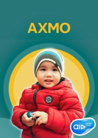 АХМО