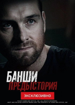 Банши: Предыстория