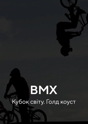 BMX. Кубок світу. Голд-Кост