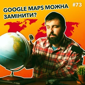 Кого бронюватимуть (нові правила) Заміна Google maps У Ілона Маска всюди проблеми DOU News #73