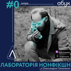 #0 інтро