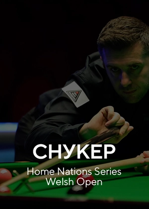 Снукер. Home Nations Series Welsh Open