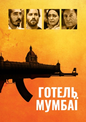 Готель Мумбаї