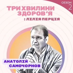21 (129) Спецвипуск: Анатолій Самочорнов