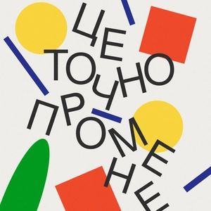 Це точно про мене