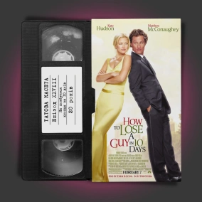 «Як позбутися хлопця за 10 днів» (How to Lose a Guy in 10 Days): 20 років