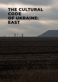 Cultural Code of Ukraine: East