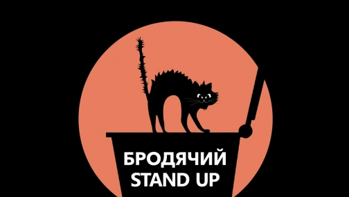 СТЕНДАП | МАРК СВИРИДЮК. КВАДРАТНИЙ В ОДЕСІ